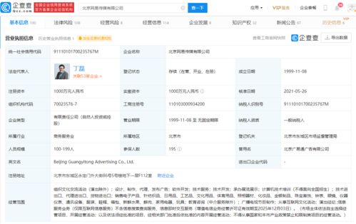 網易傳媒業務拓展 新增教育咨詢服務，探索多元化發展路徑